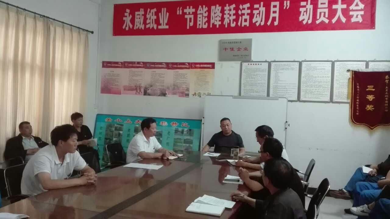 副董事長(zhǎng)任玉良在永威紙業(yè)《節(jié)能降耗，減員增效》活動(dòng)表彰大會(huì)上的講話